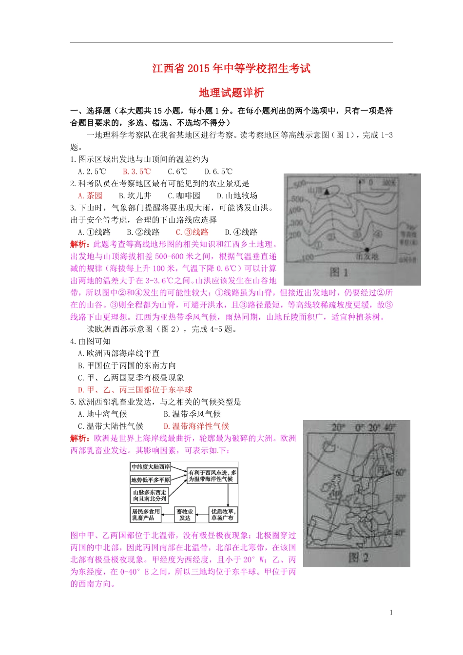 江西省2015年中考地理真题试题（含解析）.pdf_第1页