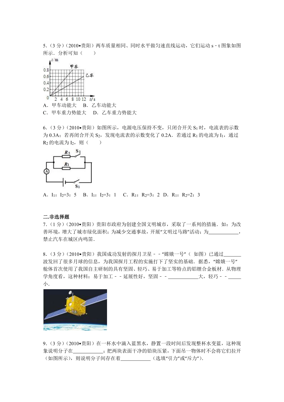 贵州省贵阳市2010年中考物理试题(word版-含解析).pdf_第2页