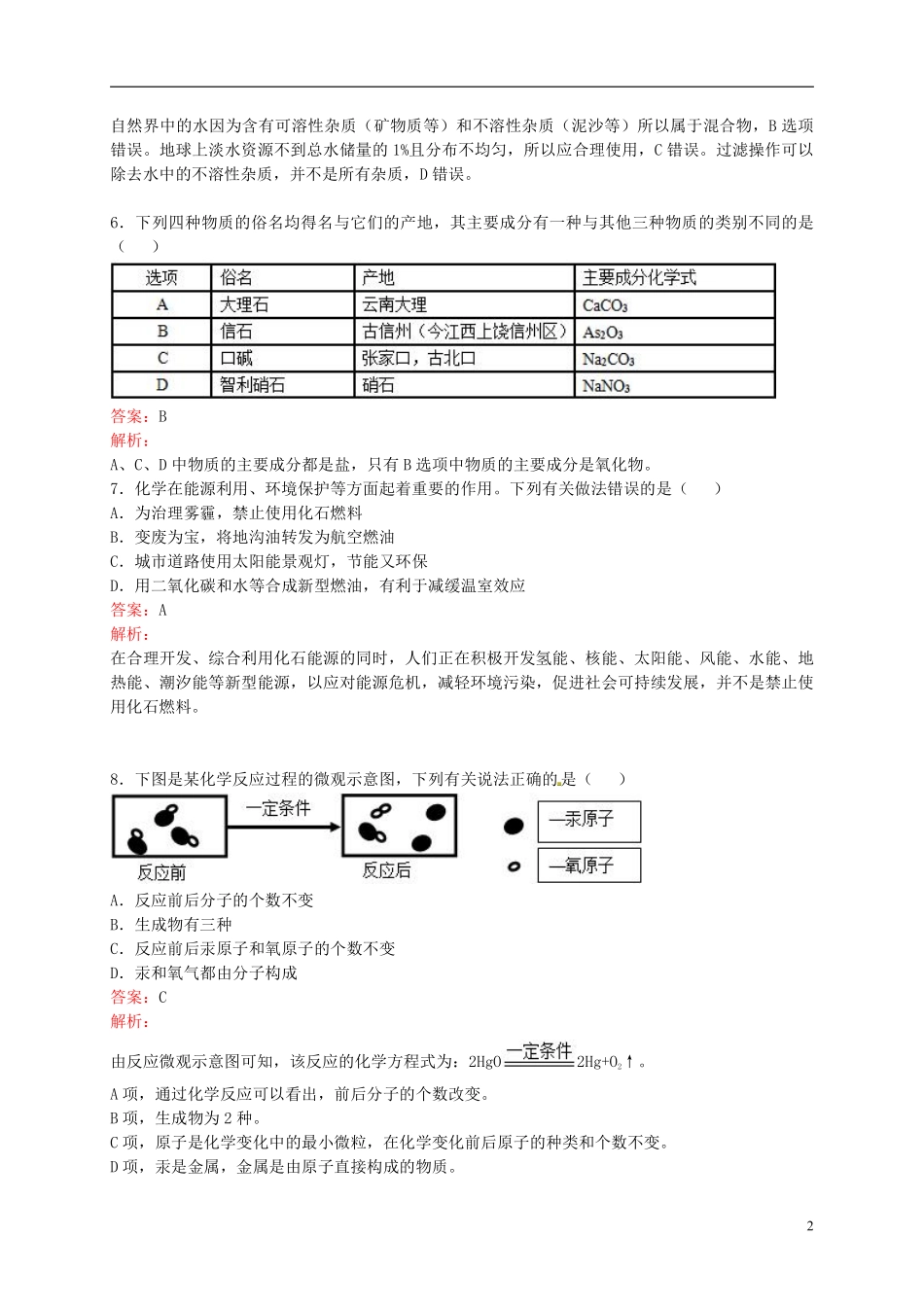 江西省2015年中考化学真题试题（含解析）.pdf_第2页