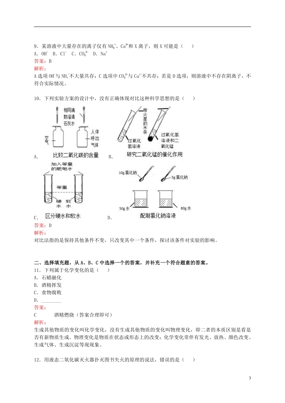 江西省2015年中考化学真题试题（含解析）.pdf_第3页