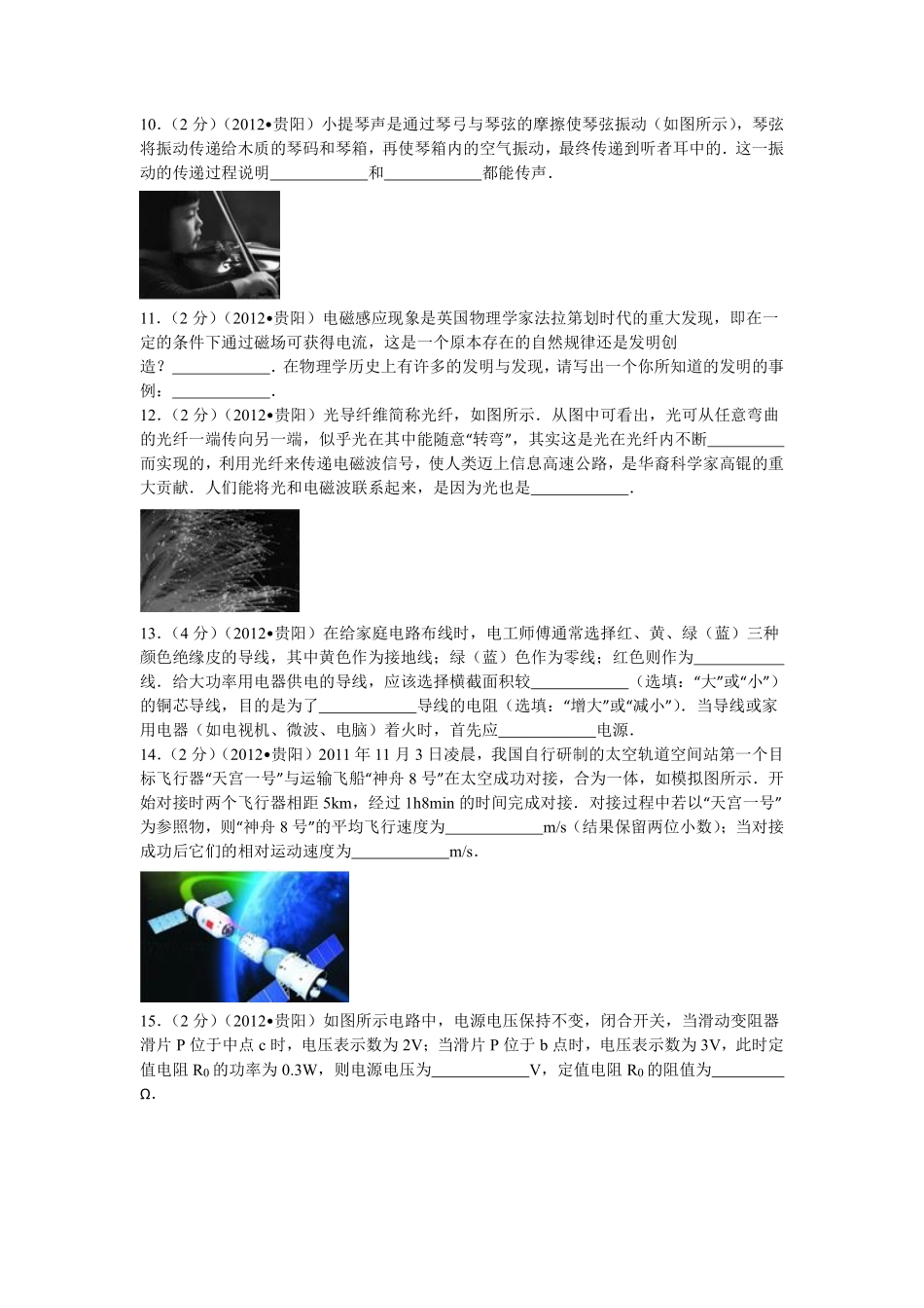 贵州省贵阳市2012年中考物理试题(word版-含解析).pdf_第3页