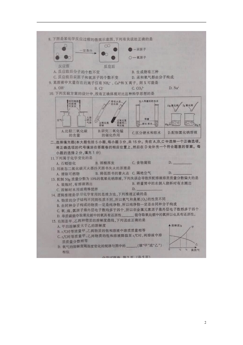 江西省2015年中考化学真题试题（扫描版，含答案）.pdf_第2页