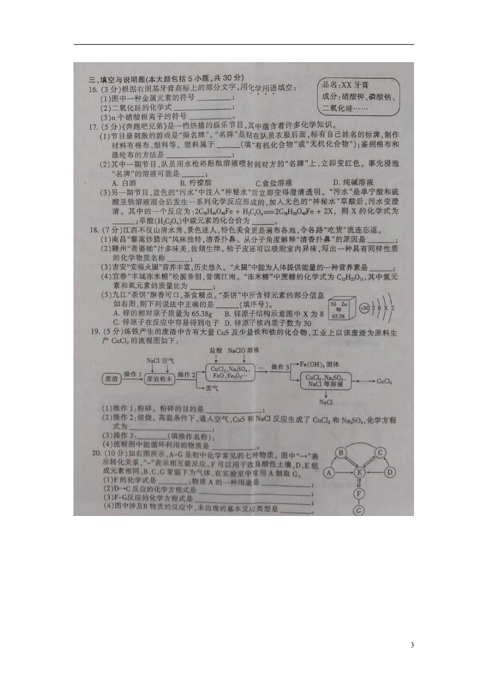 江西省2015年中考化学真题试题（扫描版，含答案）.pdf_第3页