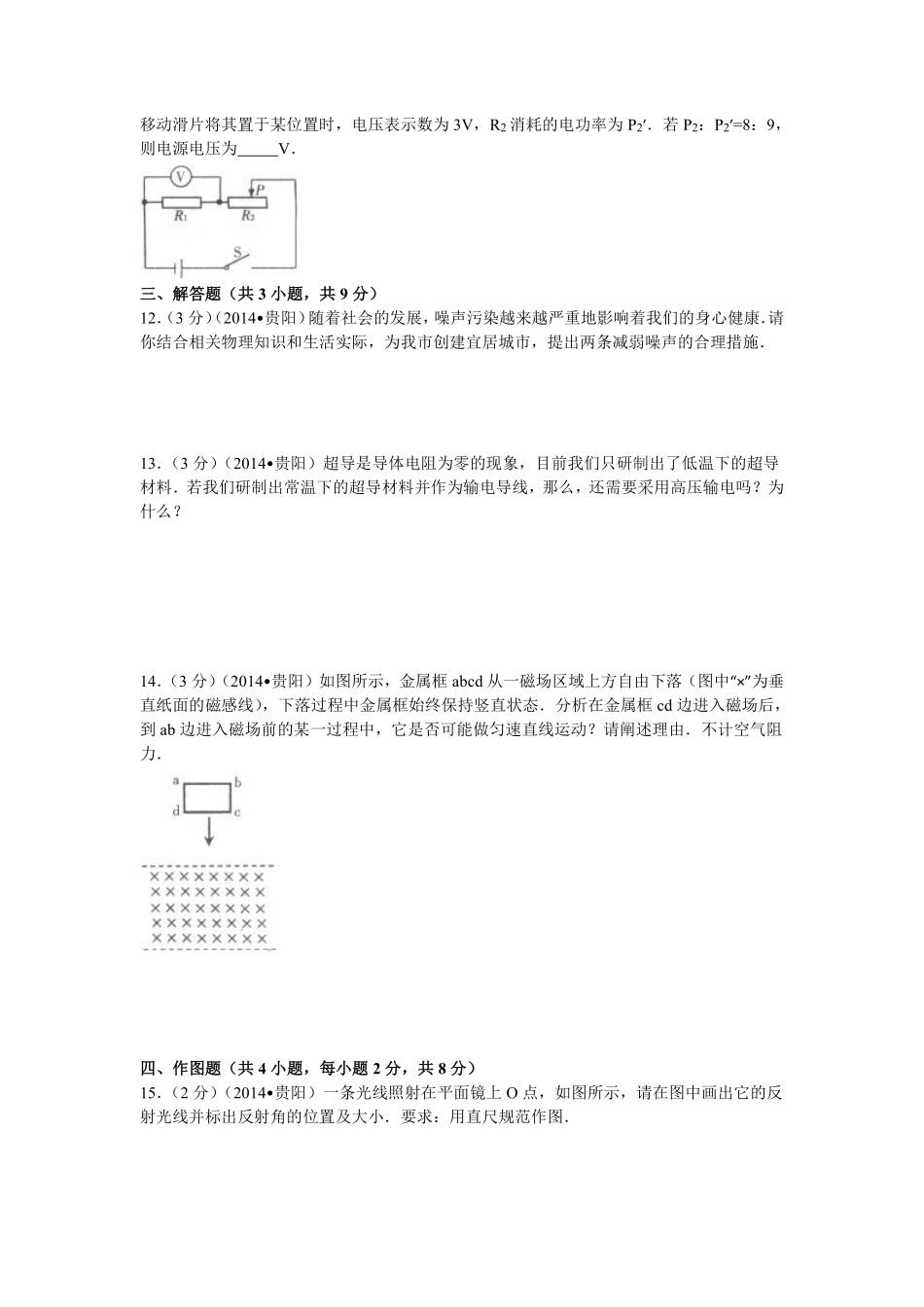 贵州省贵阳市2014年中考物理试题(word版-含解析).pdf_第3页