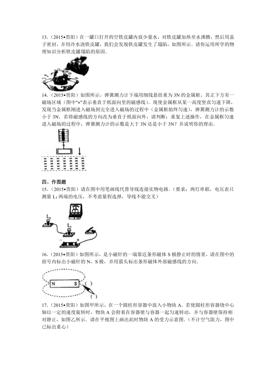 贵州省贵阳市2015年中考物理试题(word版-含解析).pdf_第3页