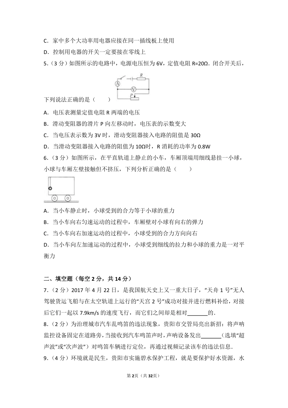 贵州省贵阳市2017年中考物理试题(word版-含解析).pdf_第2页