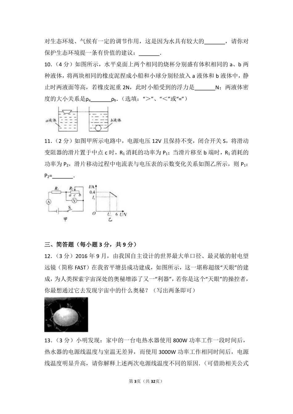 贵州省贵阳市2017年中考物理试题(word版-含解析).pdf_第3页