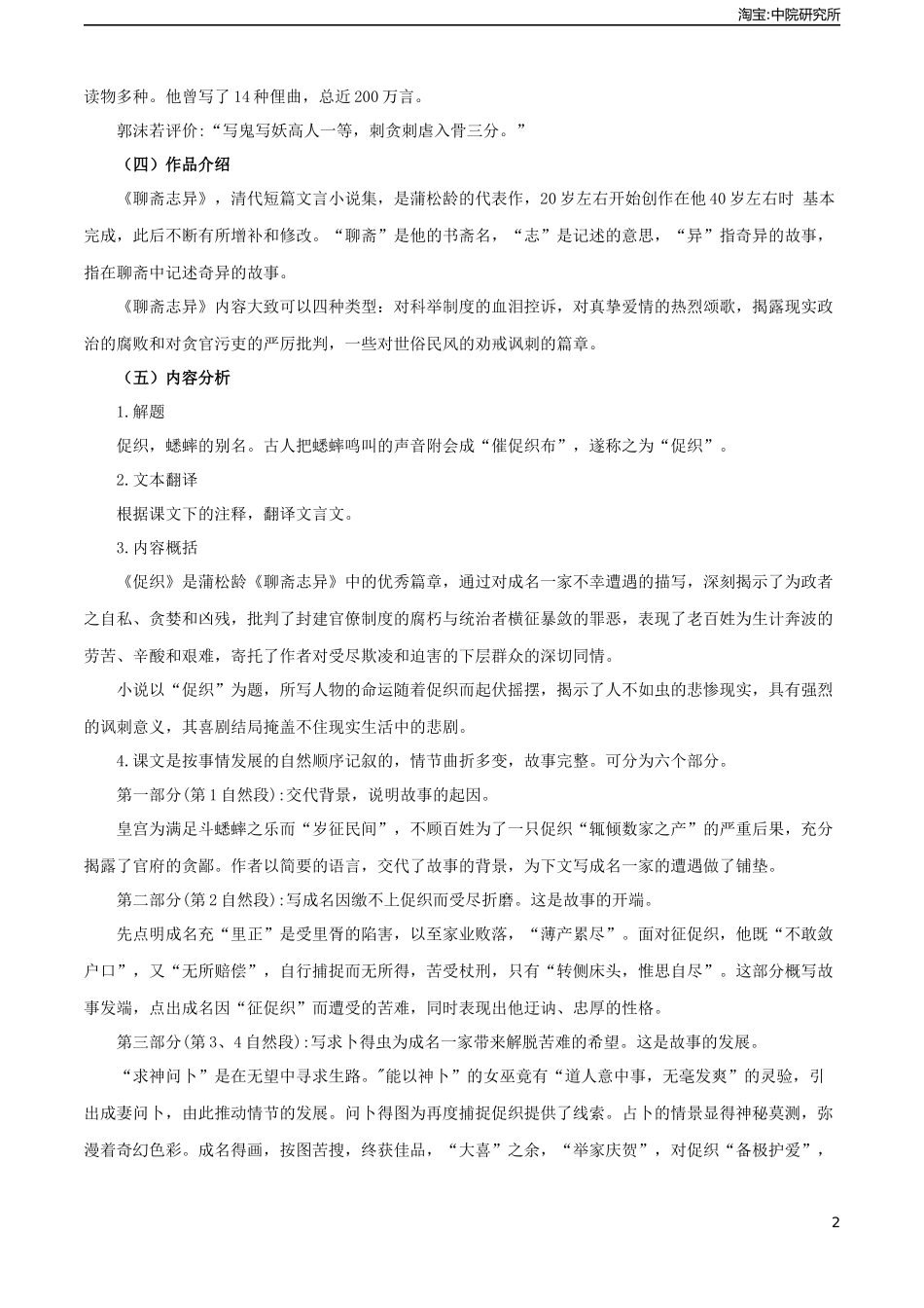 第3.4课《促织》教案-2023-2024学年中职高一语文新教材同步教学讲堂（高教版2023·基础模块上册）.docx_第2页