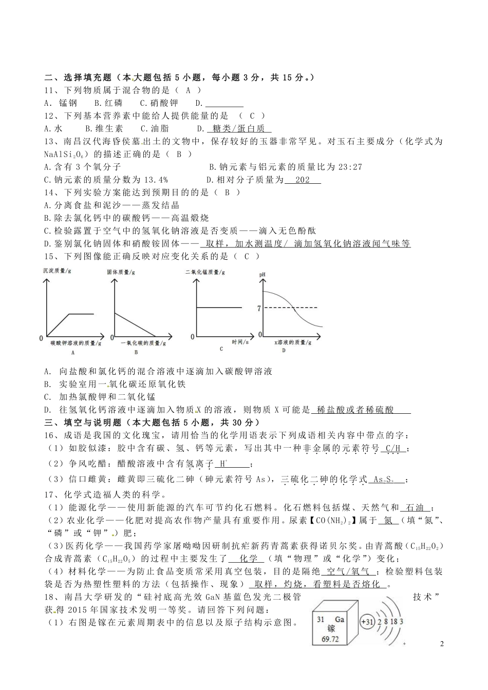 江西省2016年中考化学真题试题（含答案）.pdf_第2页