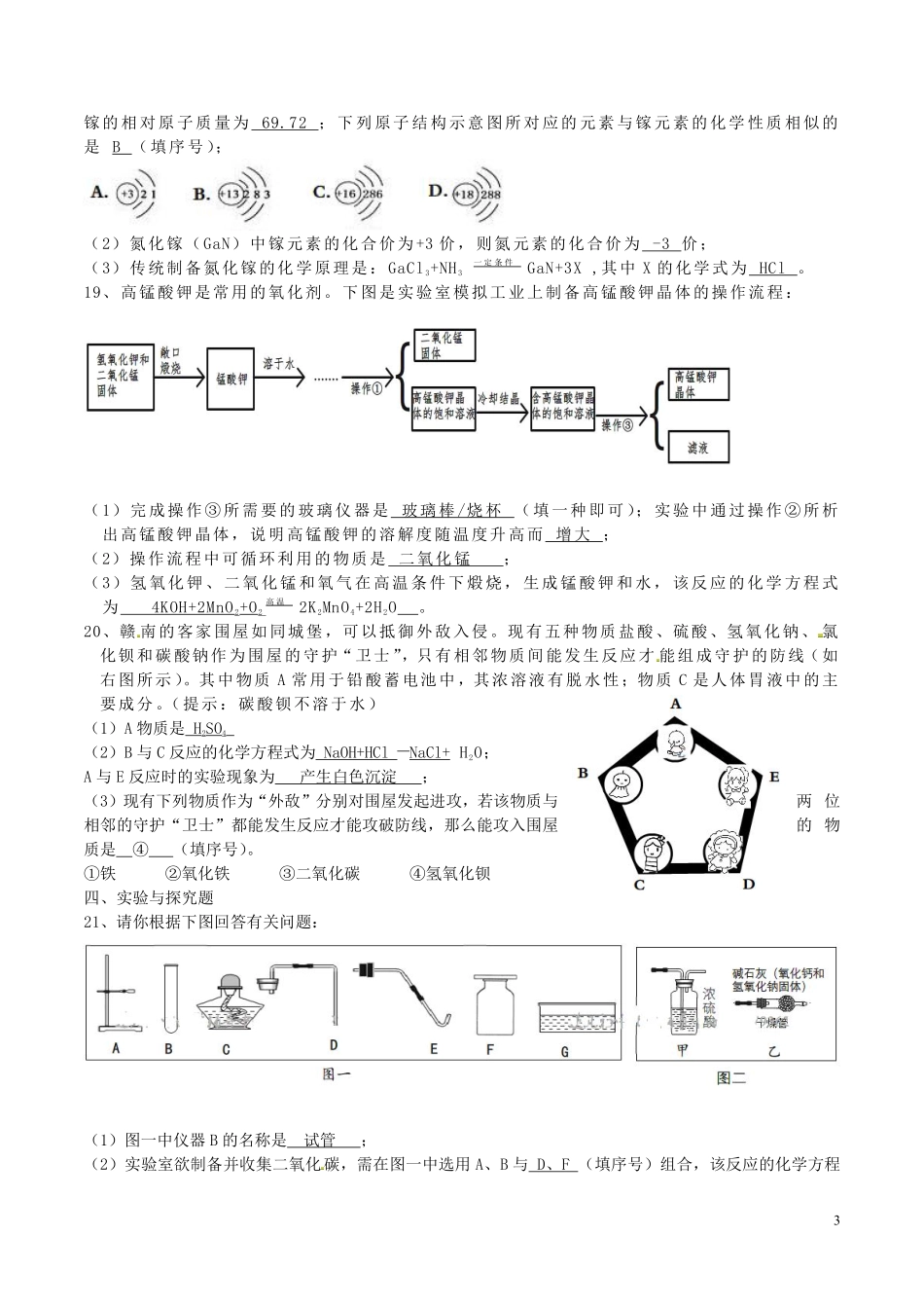 江西省2016年中考化学真题试题（含答案）.pdf_第3页