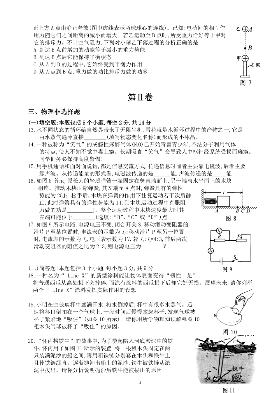 贵州省贵阳市2018年中考物理试题(word版-含解析).pdf_第2页