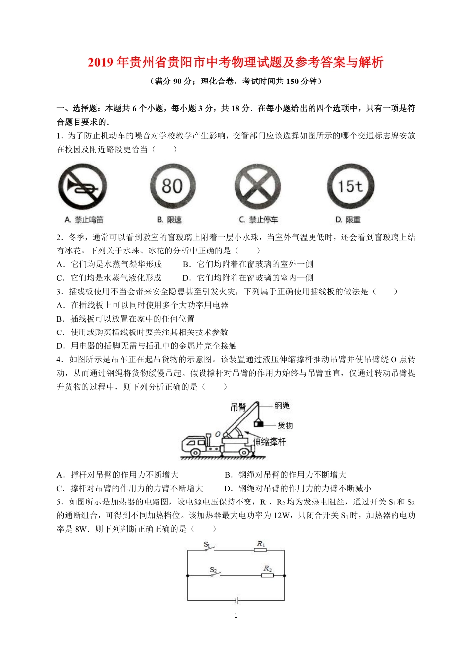 贵州省贵阳市2019年中考物理试题(word版-含解析).pdf_第1页