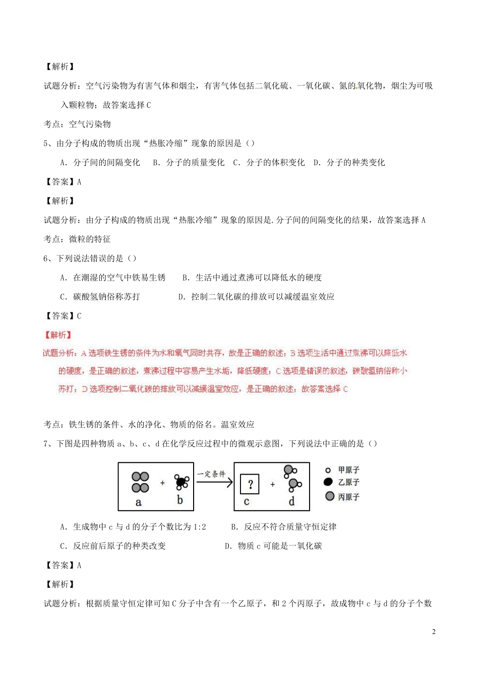 江西省2016年中考化学真题试题（含解析）.pdf_第2页