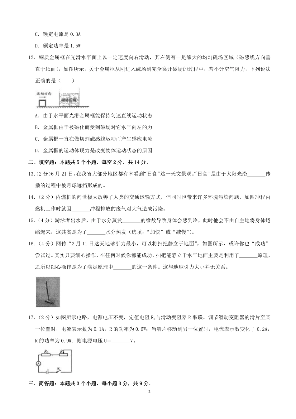 贵州省贵阳市2020年中考物理试题(word版-含解析).pdf_第2页