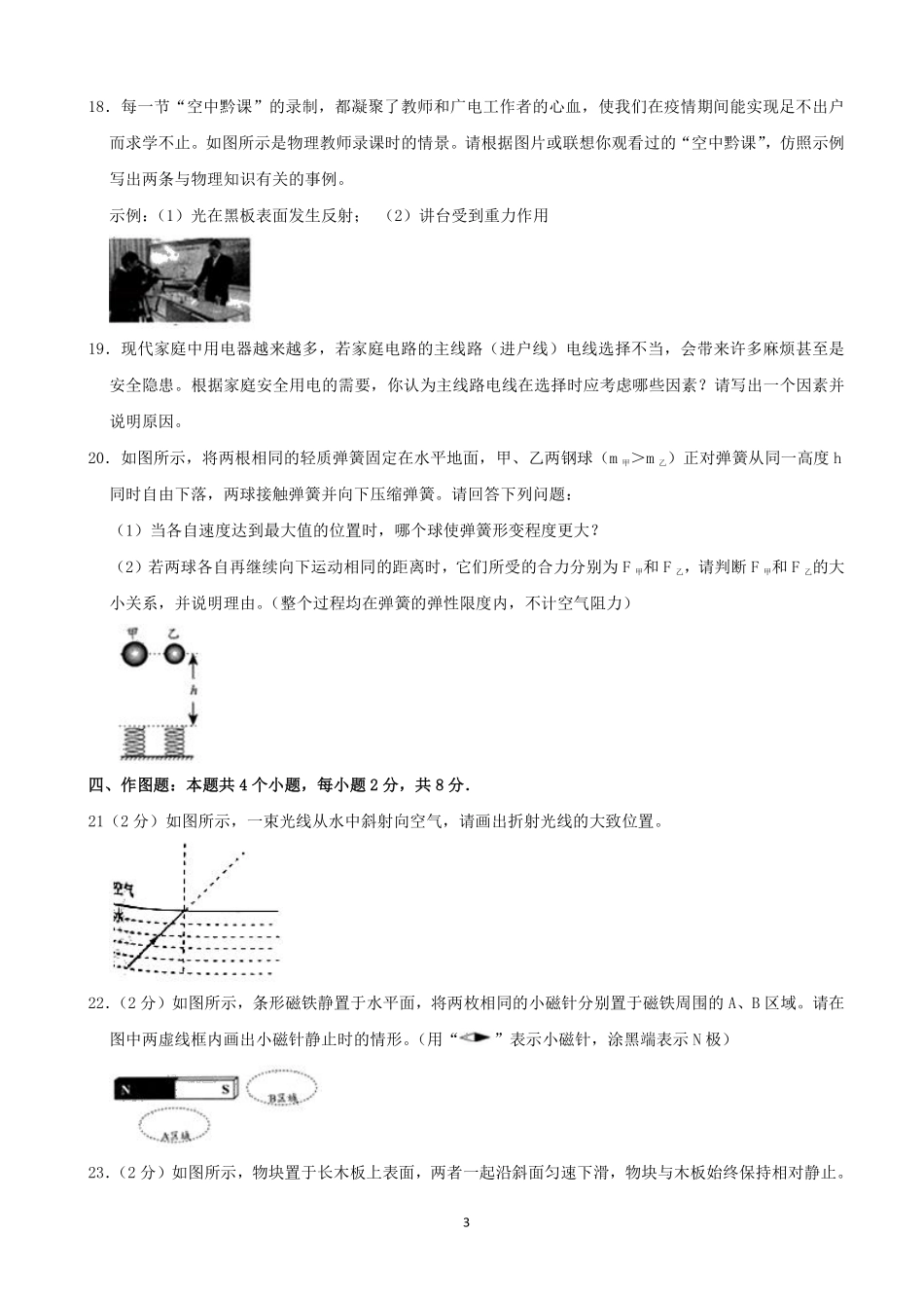贵州省贵阳市2020年中考物理试题(word版-含解析).pdf_第3页
