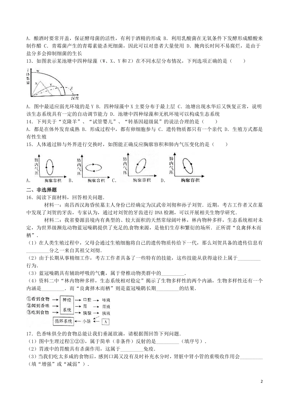 江西省2016年中考生物真题试题（含解析）.pdf_第2页