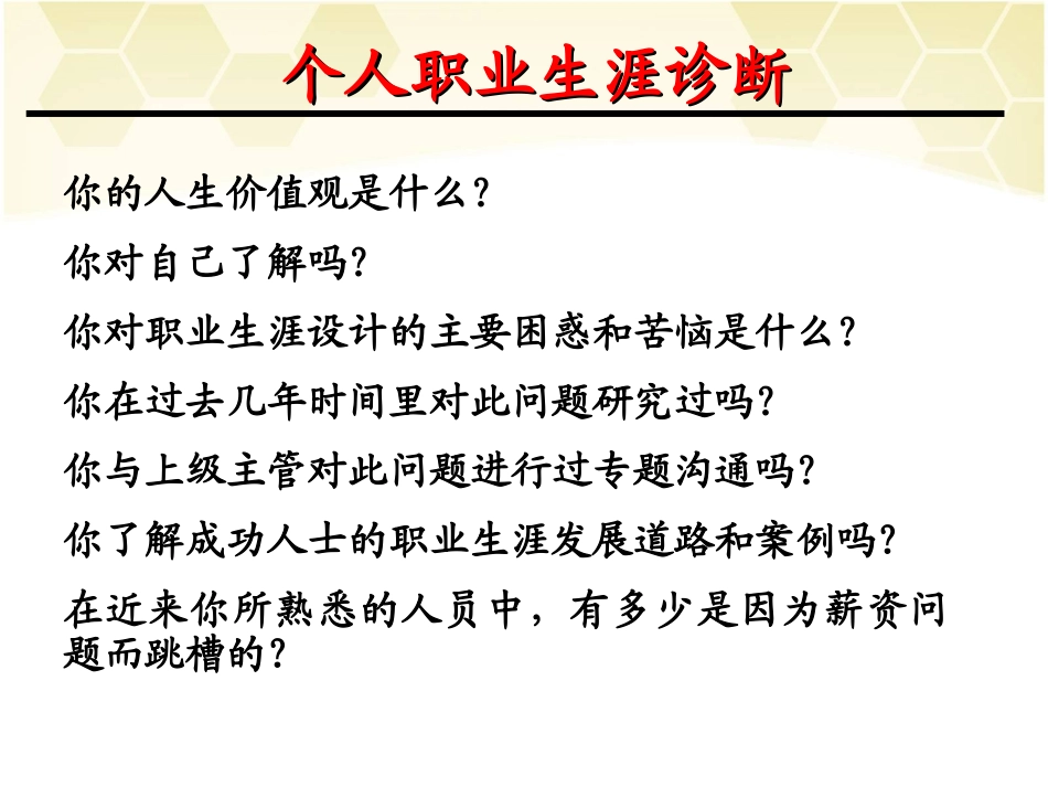 大学生职业生涯规划制作注意事项与范本精华.ppt_第2页