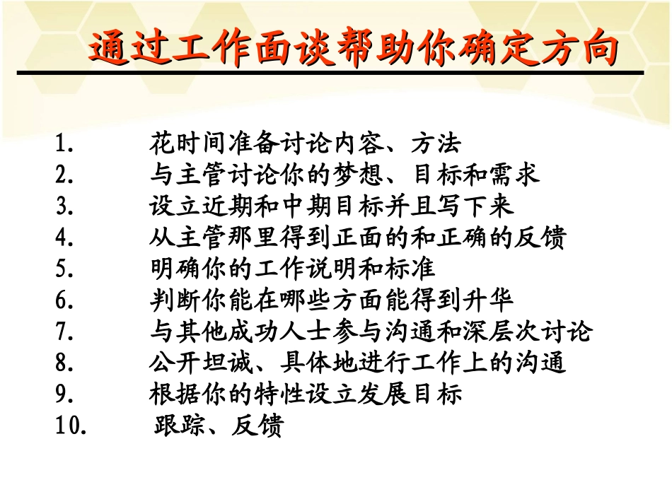 大学生职业生涯规划制作注意事项与范本精华.ppt_第3页