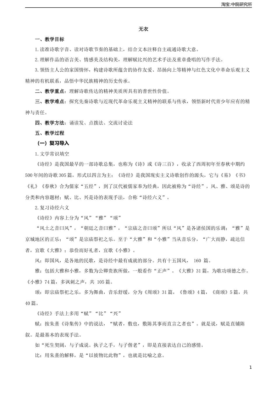 第3.11课《无衣》教案-2023-2024学年中职高一语文新教材同步教学讲堂（高教版2023·基础模块上册）.docx_第1页