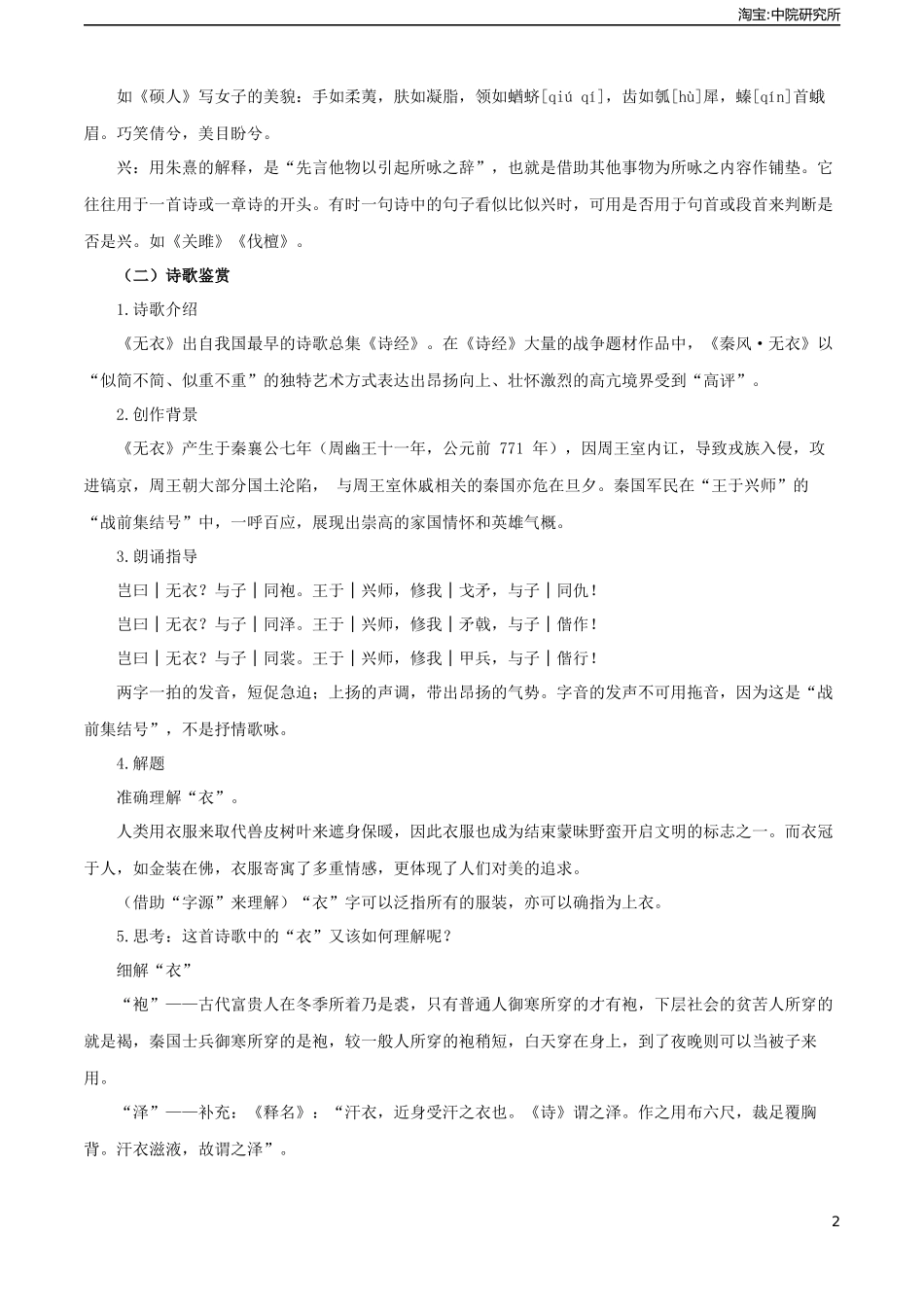 第3.11课《无衣》教案-2023-2024学年中职高一语文新教材同步教学讲堂（高教版2023·基础模块上册）.docx_第2页