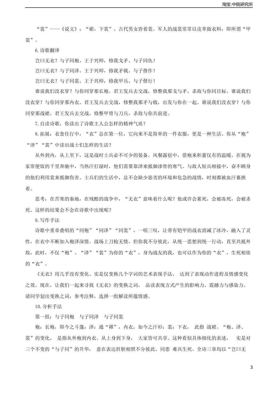 第3.11课《无衣》教案-2023-2024学年中职高一语文新教材同步教学讲堂（高教版2023·基础模块上册）.docx_第3页