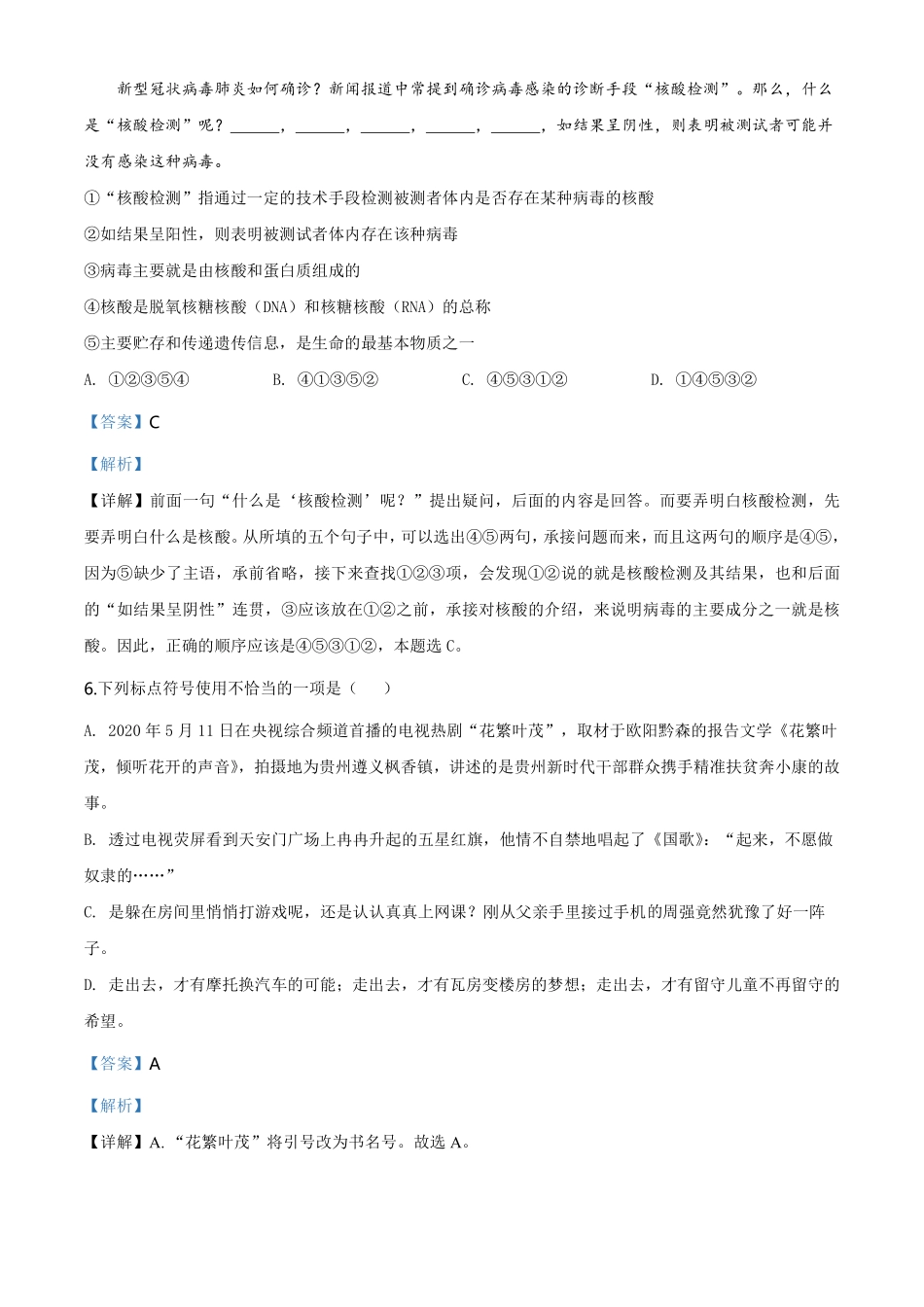 贵州省黔东南2020年中考语文试题（教师版）.pdf_第3页