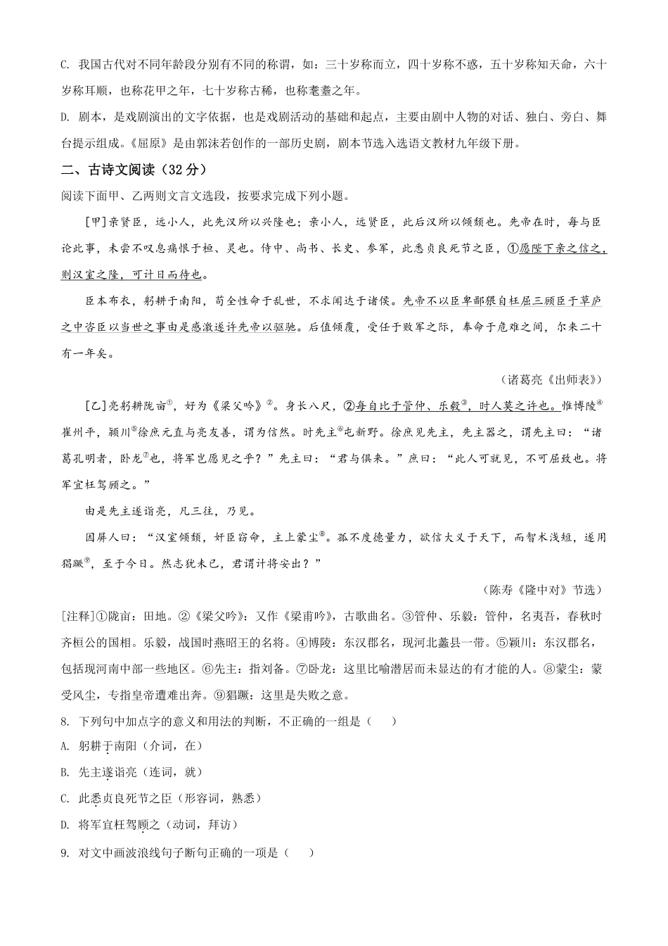 贵州省黔东南2020年中考语文试题（学生版）.pdf_第3页