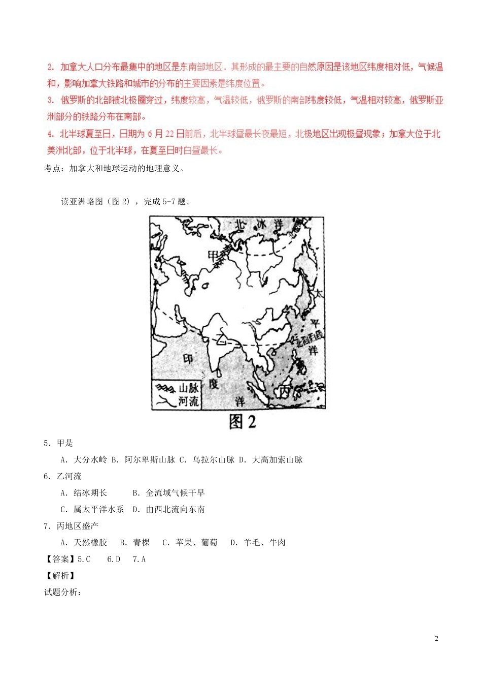 江西省2017年中考地理真题试题（含解析）.pdf_第2页