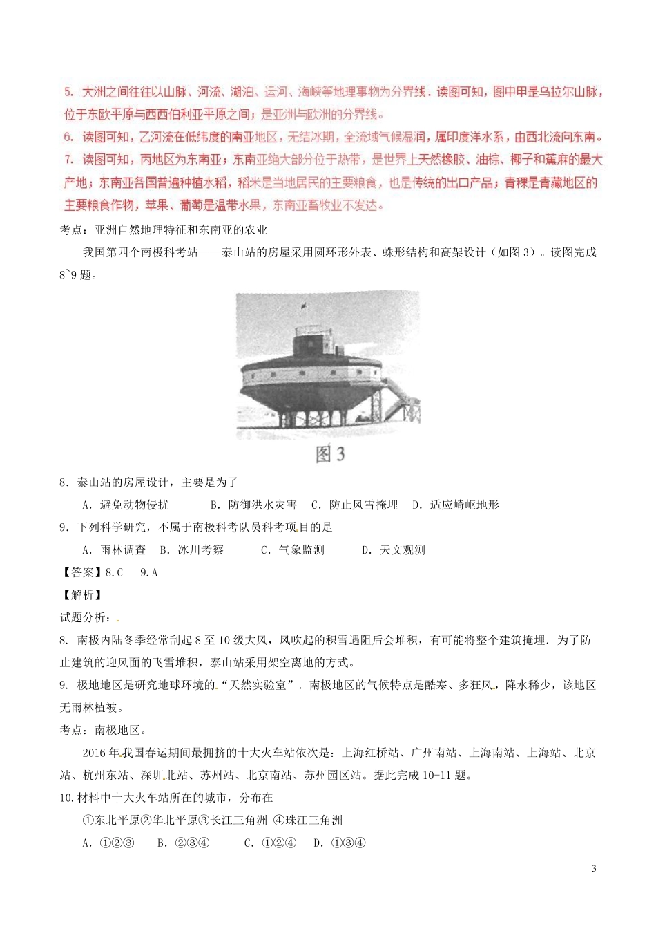 江西省2017年中考地理真题试题（含解析）.pdf_第3页