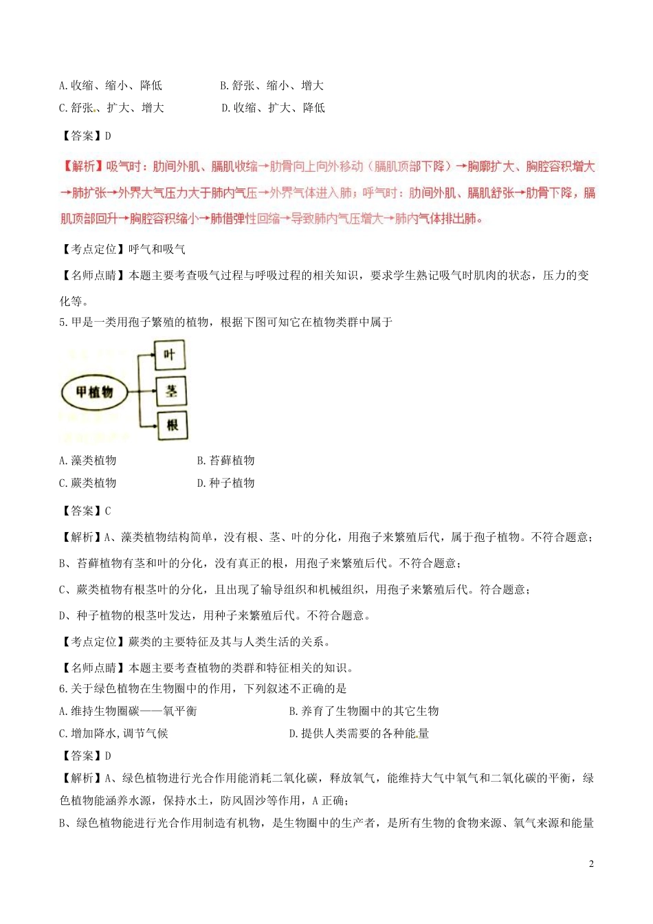 江西省2017年中考生物真题试题（含解析）.pdf_第2页