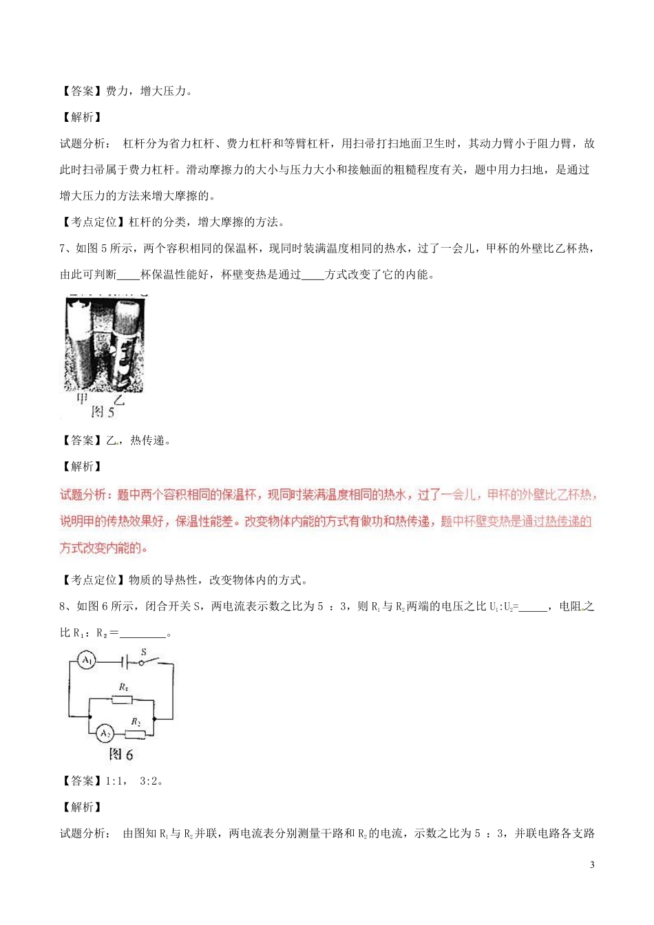 江西省2017年中考物理真题试题（含解析）.pdf_第3页