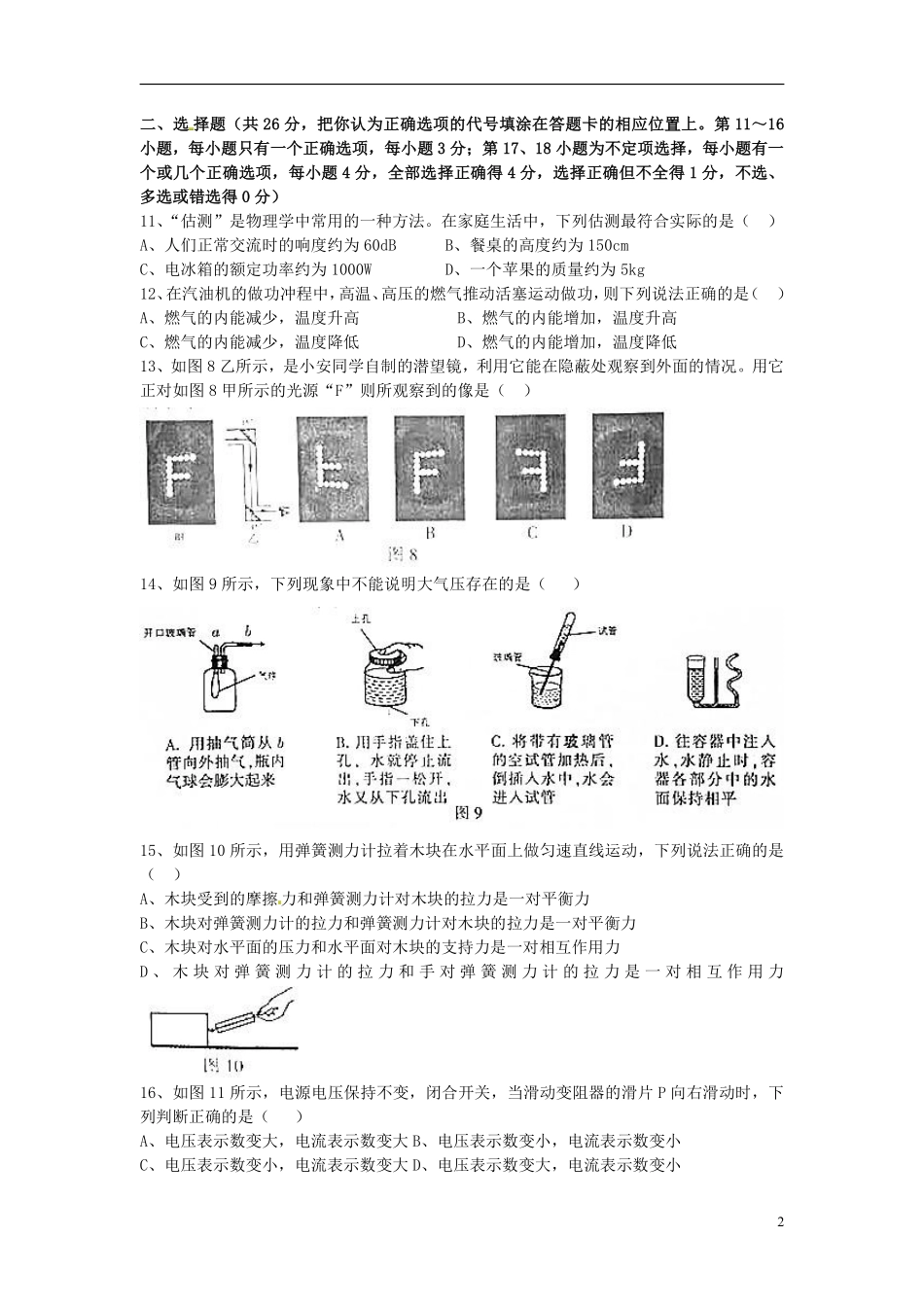 江西省2017年中考物理真题试题（含扫描答案）.pdf_第2页