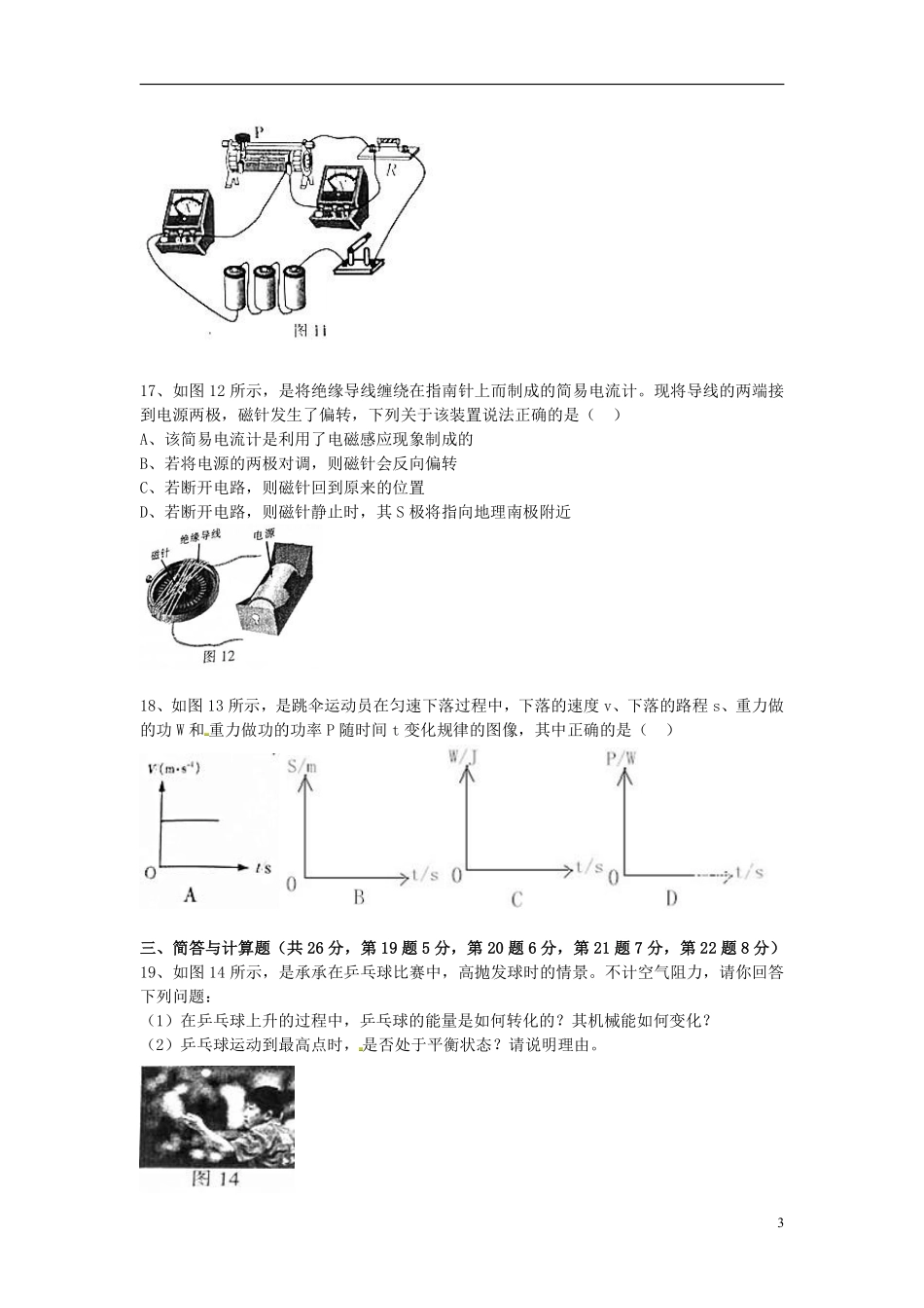 江西省2017年中考物理真题试题（含扫描答案）.pdf_第3页