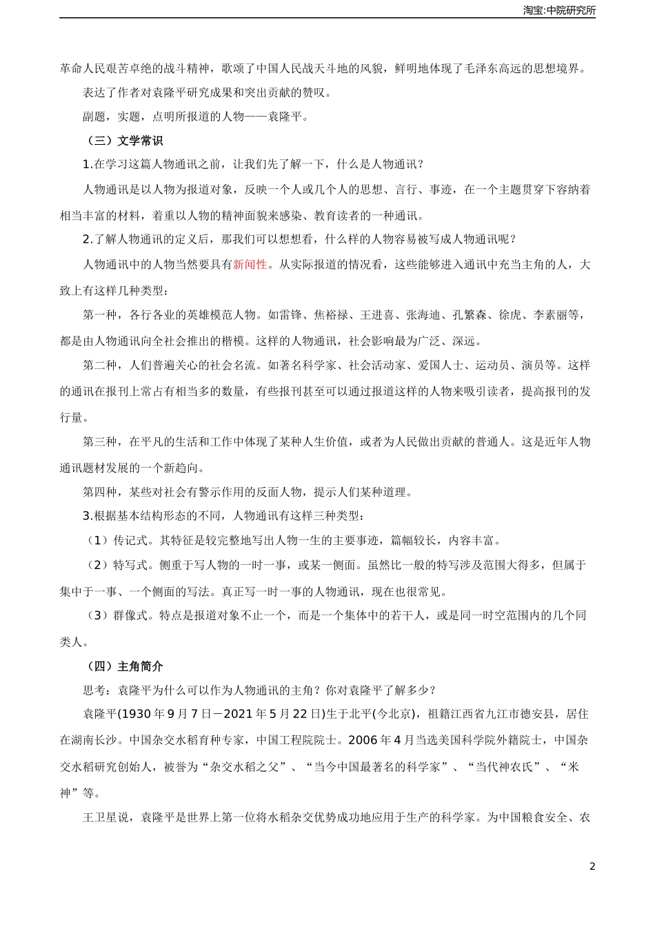 第5.2课《喜看稻菽千重浪》教案-2023-2024学年中职高一语文新教材同步教学讲堂（高教版2023·基础模块上册）.docx_第2页