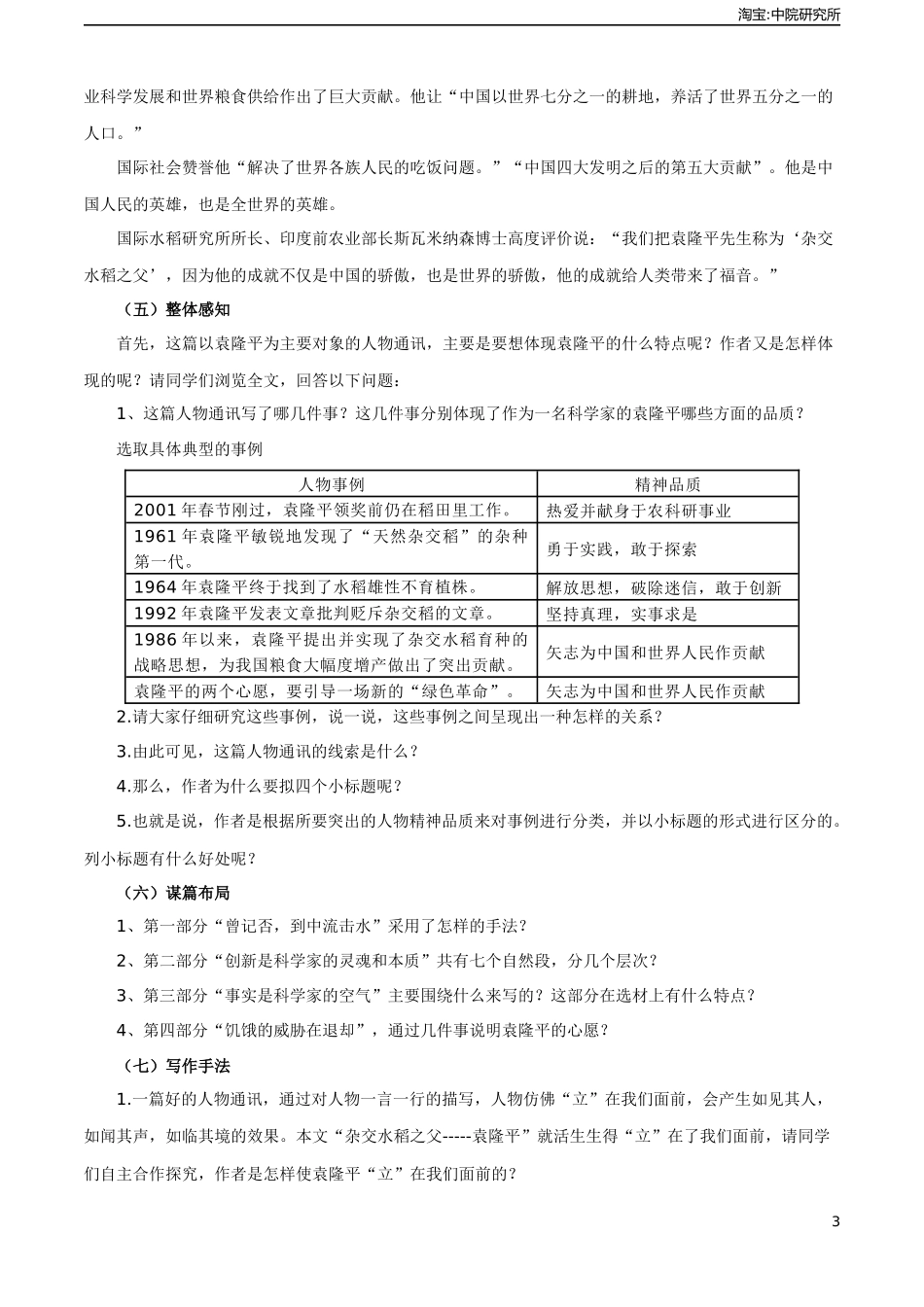 第5.2课《喜看稻菽千重浪》教案-2023-2024学年中职高一语文新教材同步教学讲堂（高教版2023·基础模块上册）.docx_第3页
