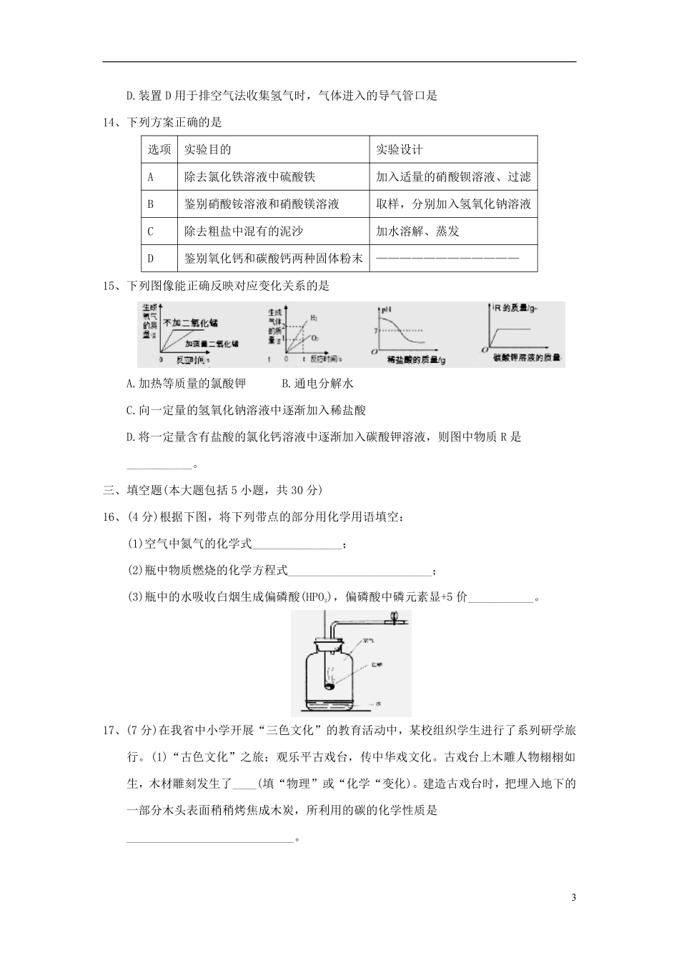 江西省2018年中考化学真题试题（含答案）.pdf_第3页