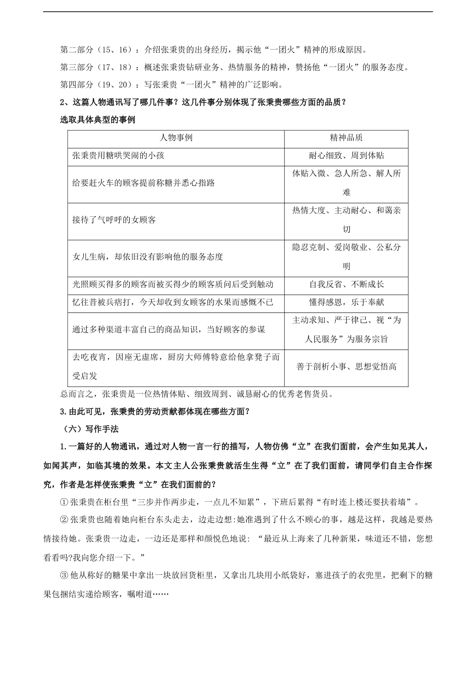 第5.4课《心有一团火，温暖众人心》教案-2023-2024学年中职高一语文新教材同步教学讲堂（高教版2023·基础模块上册）.docx_第3页