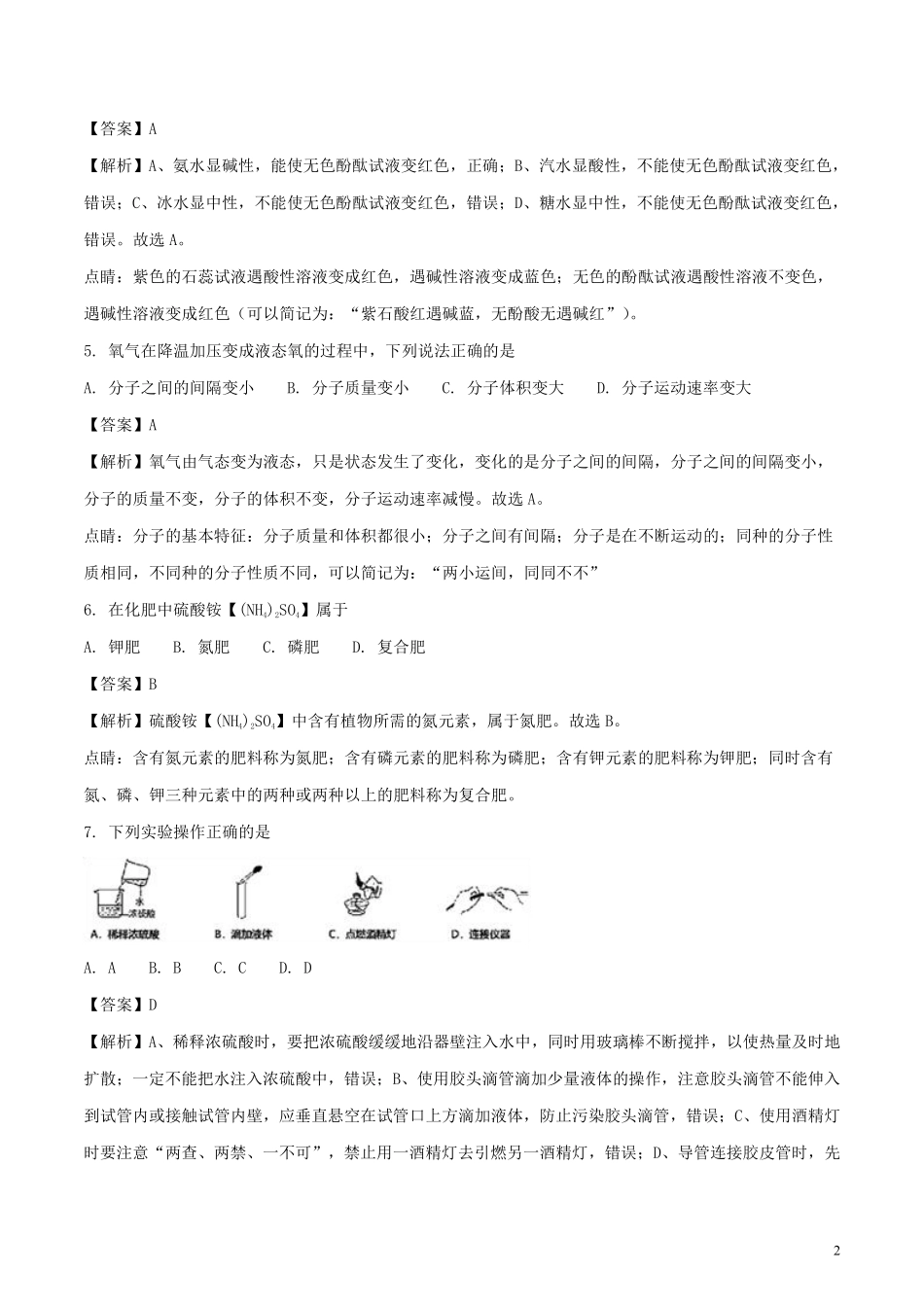 江西省2018年中考化学真题试题（含解析）.pdf_第2页