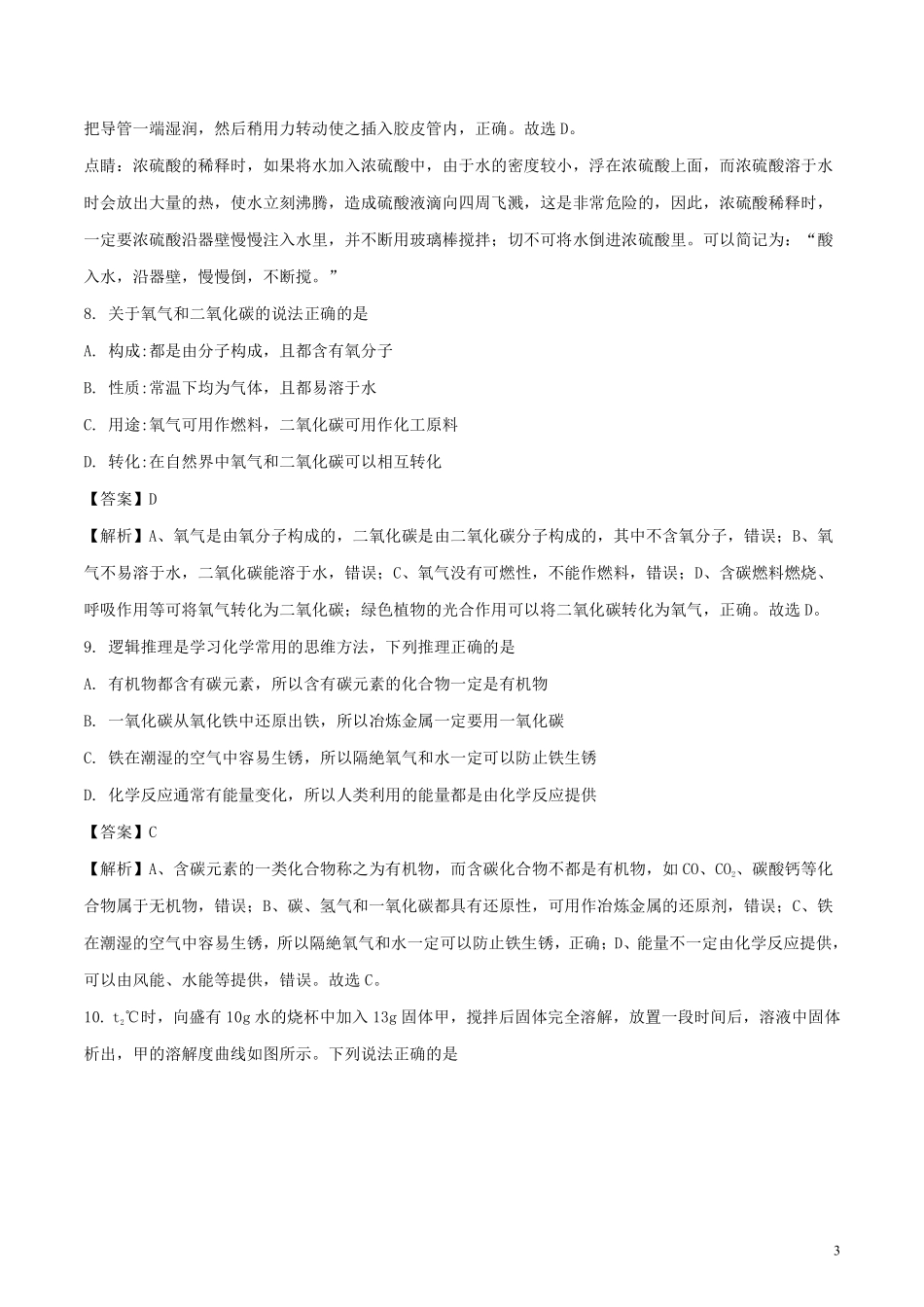 江西省2018年中考化学真题试题（含解析）.pdf_第3页