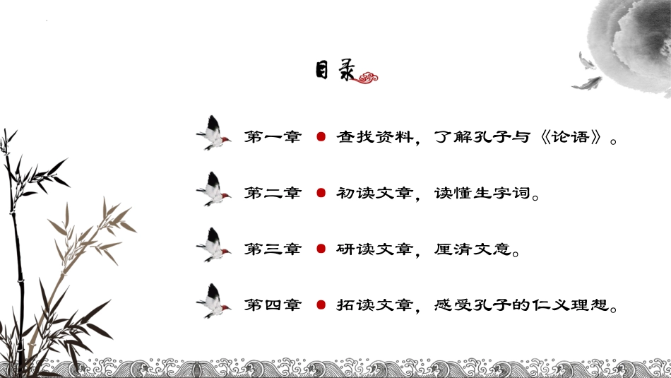 第6.1课《子路、曾皙、冉有、公西华侍坐》-【中职专用】高一语文同步精品课件（高教版2023·基础模块上册）.pptx_第2页