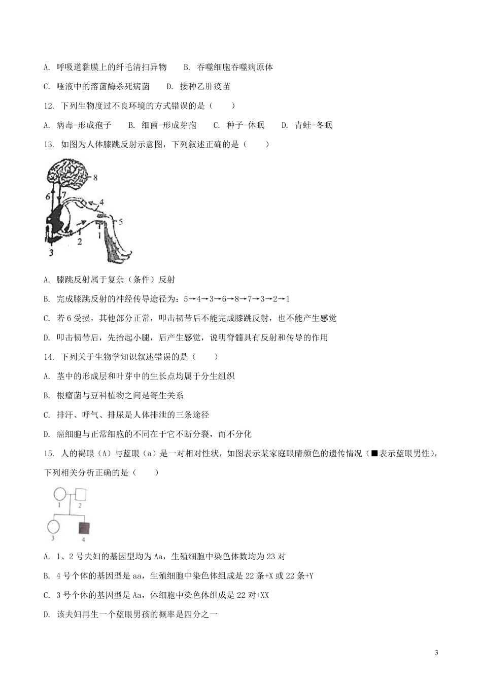 江西省2018年中考生物真题试题（含扫描答案）.pdf_第3页