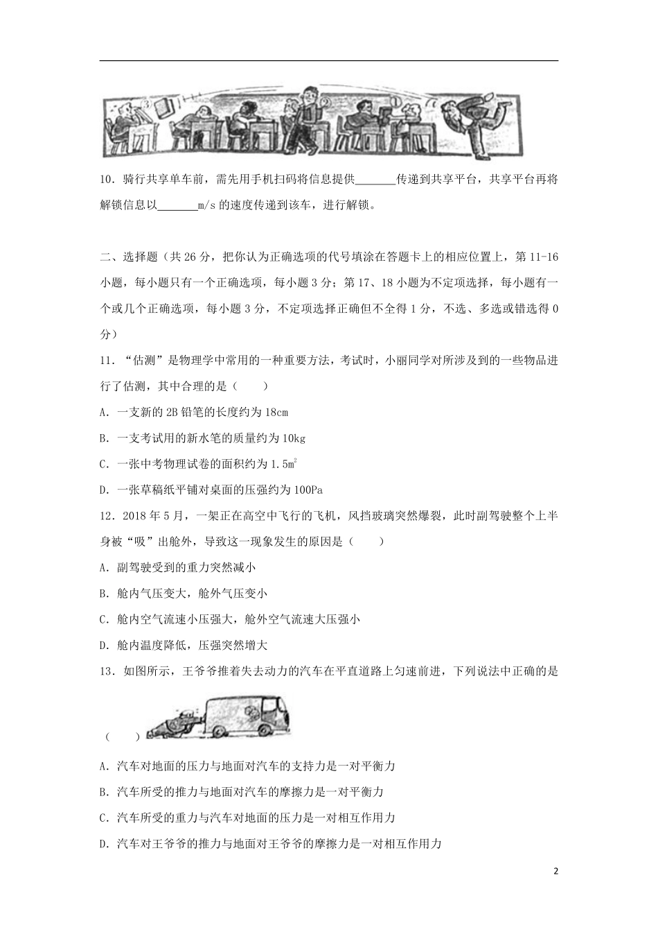 江西省2018年中考物理真题试题（含解析）.pdf_第2页