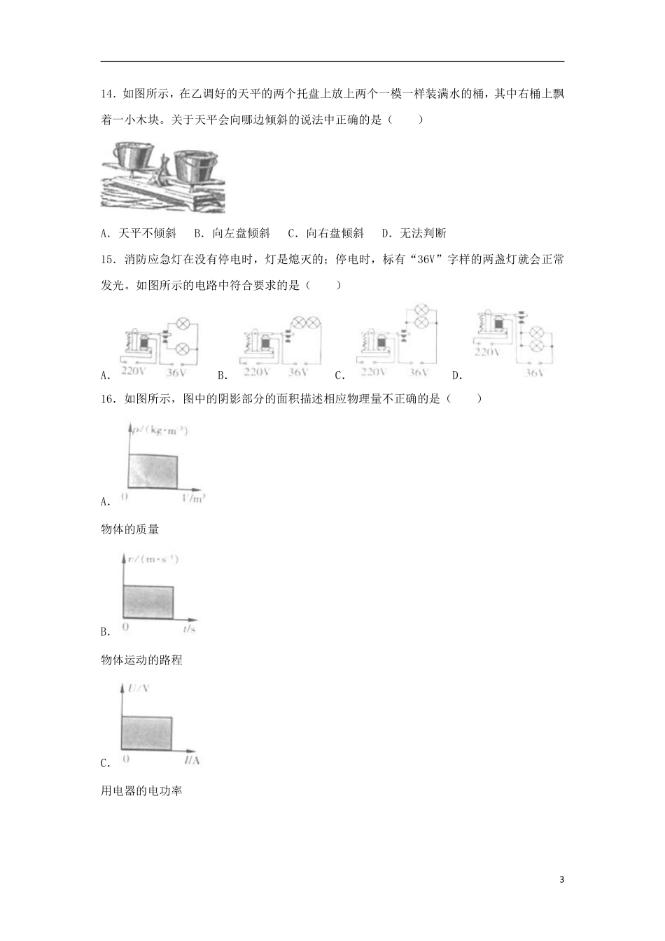 江西省2018年中考物理真题试题（含解析）.pdf_第3页