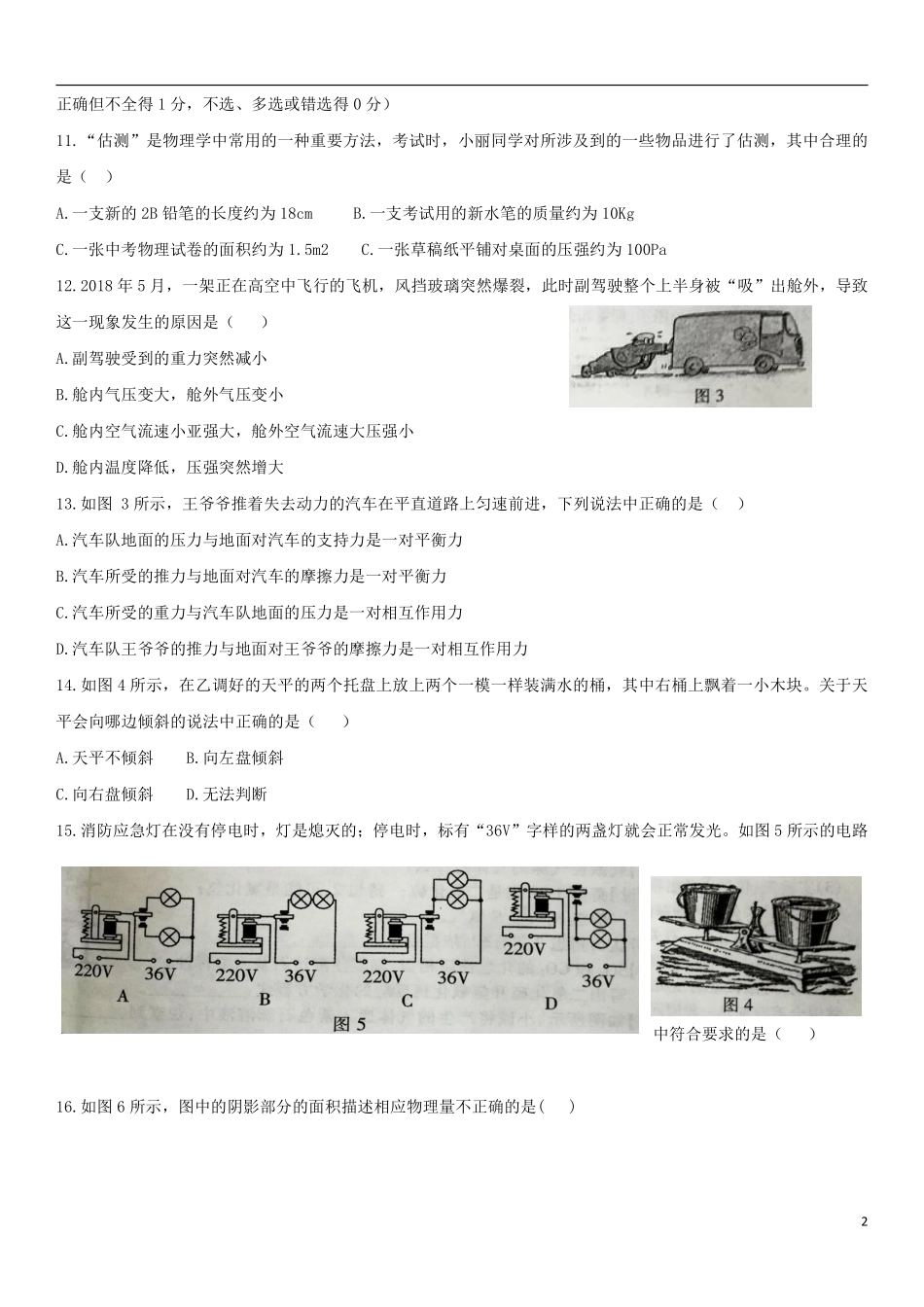 江西省2018年中考物理真题试题（含扫描答案）.pdf_第2页