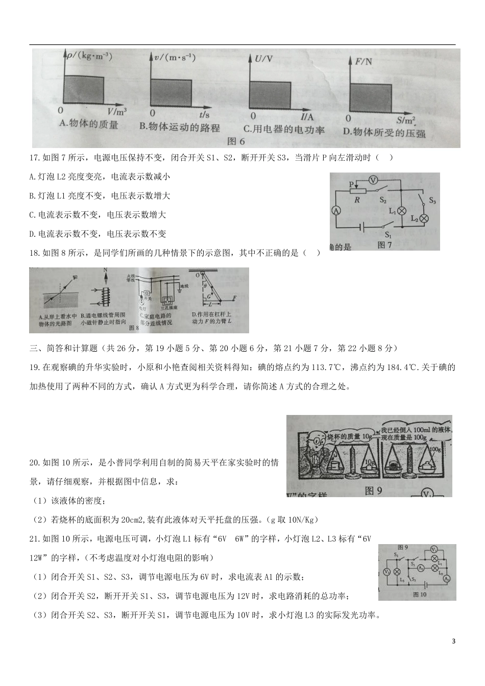 江西省2018年中考物理真题试题（含扫描答案）.pdf_第3页