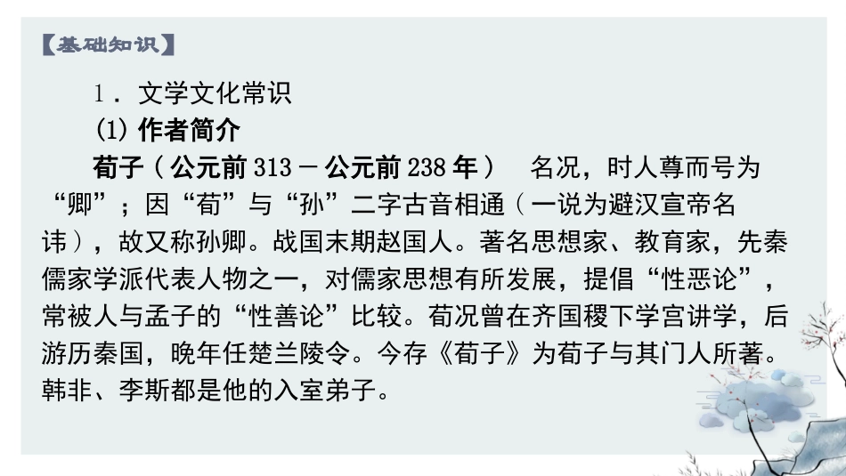第6.2课《劝学》（课件）-【中职专用】2023-2024学年高一语文随堂同步名师课堂（高教版2023·基础模块上册）.pptx_第3页