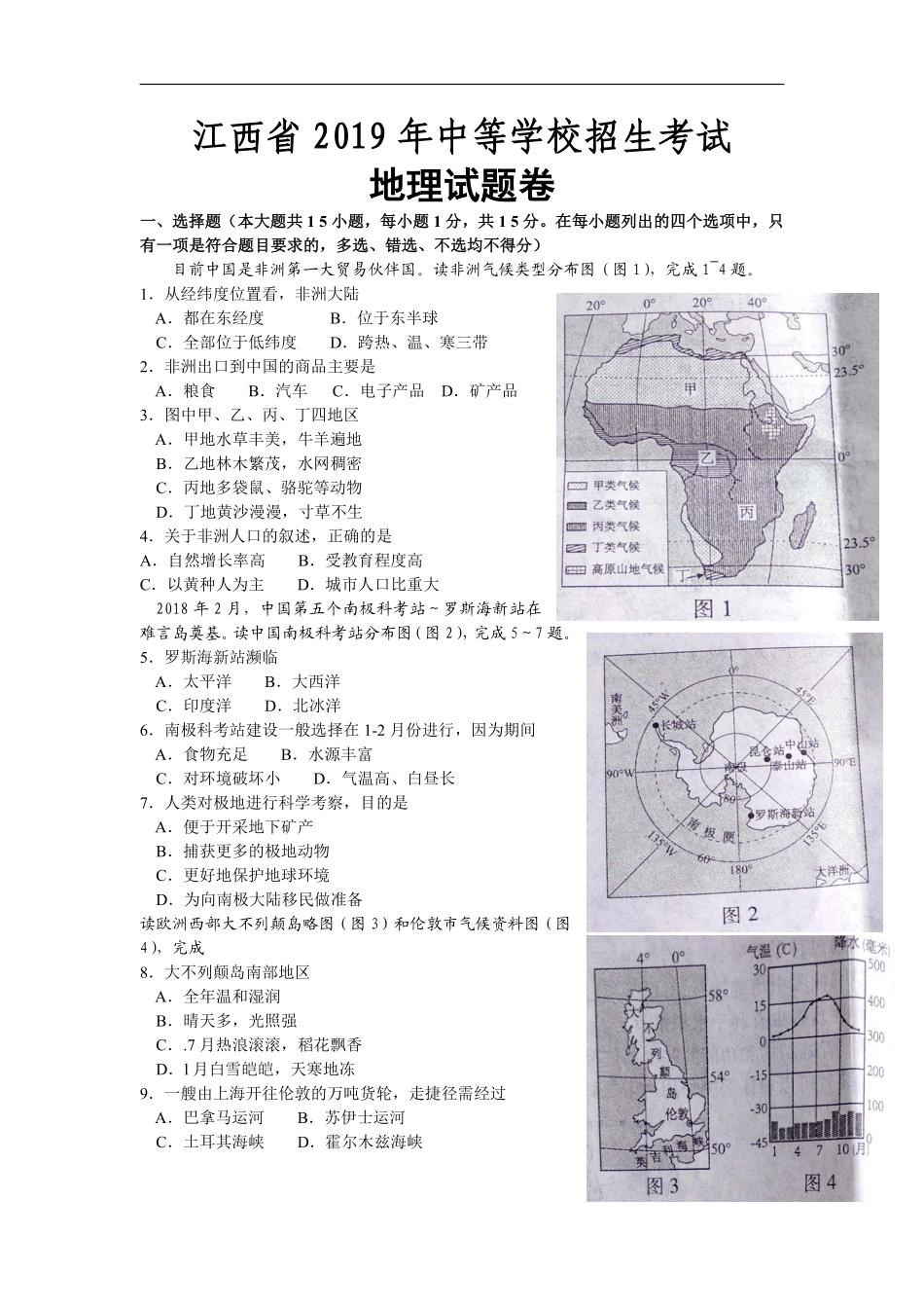 江西省2019年中考地理试题（WORD版，含答案）.pdf_第1页