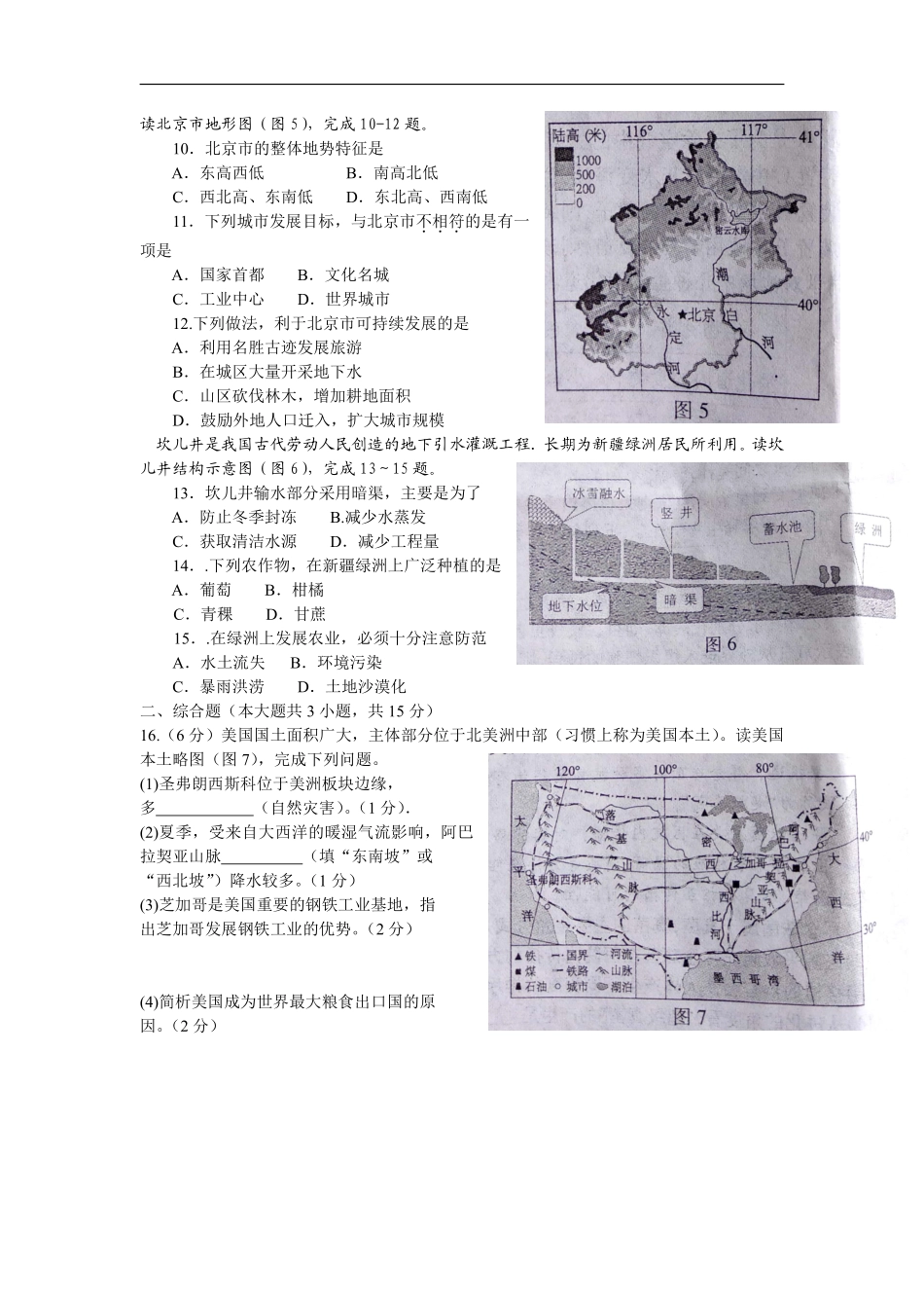 江西省2019年中考地理试题（WORD版，含答案）.pdf_第2页