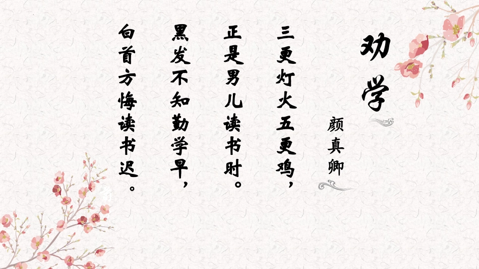 第6.2课《劝学》：学无止境-【中职专用】高一语文同步精品课件（高教版2023·基础模块上册）.pptx_第1页
