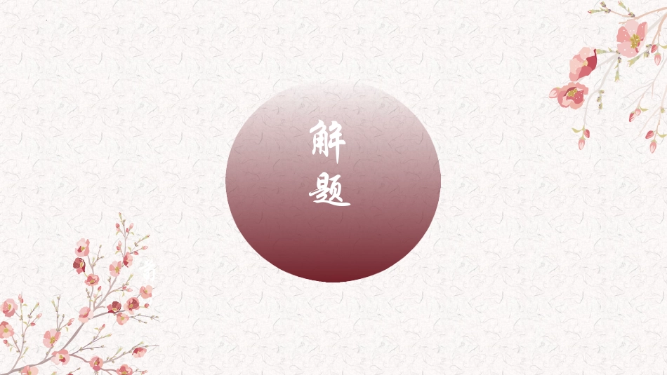 第6.2课《劝学》：学无止境-【中职专用】高一语文同步精品课件（高教版2023·基础模块上册）.pptx_第3页